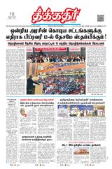 Theekkathir Daily
