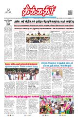 Theekkathir Daily