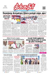 Theekkathir Daily