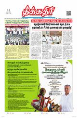 Theekkathir Daily