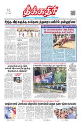 Theekkathir Daily