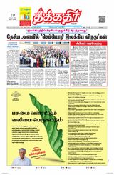 Theekkathir Daily