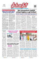 Theekkathir Daily