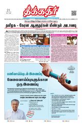 Theekkathir Daily