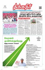 Theekkathir Daily