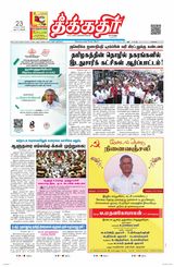 Theekkathir Daily