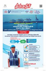 Theekkathir Daily