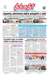 Theekkathir Daily