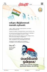 Theekkathir Daily