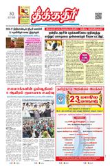 Theekkathir Daily