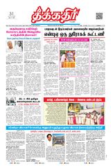 Theekkathir Daily