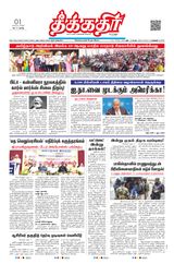 Theekkathir Daily