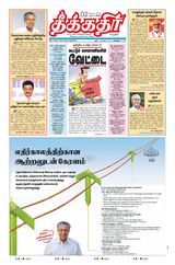 Theekkathir Daily