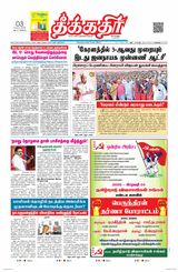 Theekkathir Daily