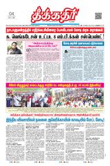 Theekkathir Daily