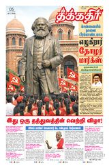 Theekkathir Daily