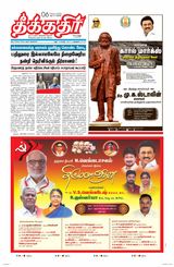 Theekkathir Daily