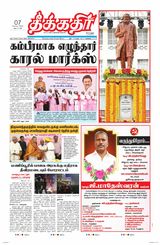 Theekkathir Daily