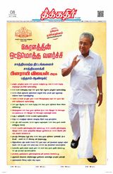 Theekkathir Daily