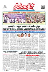 Theekkathir Daily