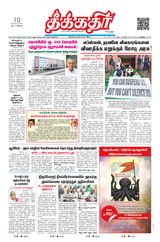 Theekkathir Daily