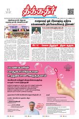 Theekkathir Daily