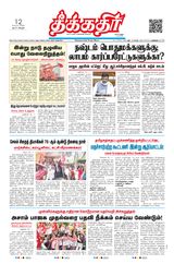 Theekkathir Daily