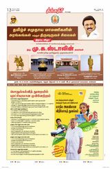 Theekkathir Daily