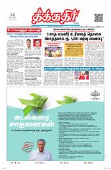 Theekkathir Daily