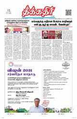 Theekkathir Daily