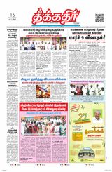 Theekkathir Daily