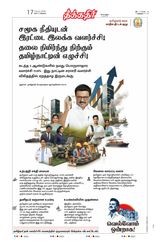 Theekkathir Daily