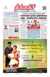 Theekkathir Daily