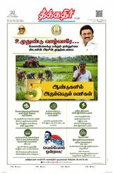 Theekkathir Daily
