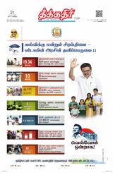 Theekkathir Daily