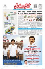 Theekkathir Daily