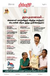 Theekkathir Daily