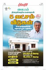 Theekkathir Daily