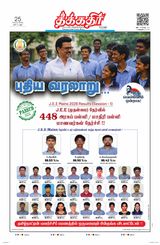 Theekkathir Daily