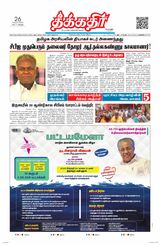 Theekkathir Daily