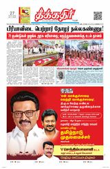Theekkathir Daily