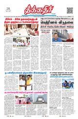 Theekkathir Daily