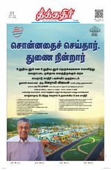 Theekkathir Daily