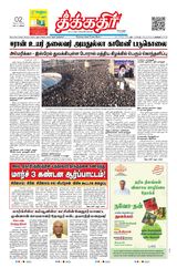 Theekkathir Daily