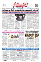Theekkathir Daily