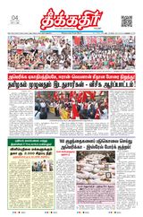 Theekkathir Daily