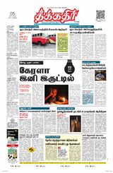 Theekkathir Daily