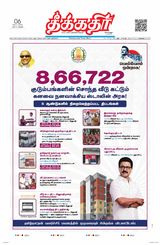 Theekkathir Daily
