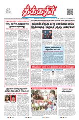 Theekkathir Daily