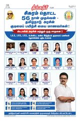 Theekkathir Daily